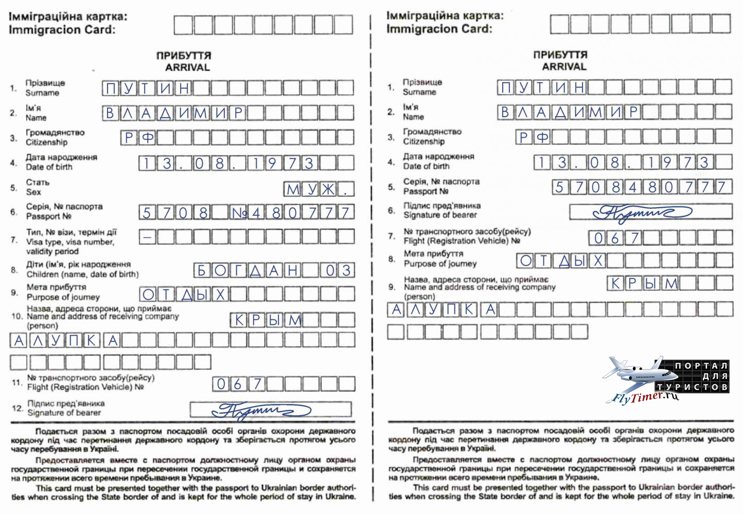 Скачать бланк иммиграционная карта украины